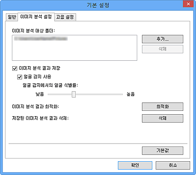 그림: [기본 설정] 대화 상자의 [이미지 분석 설정] 탭