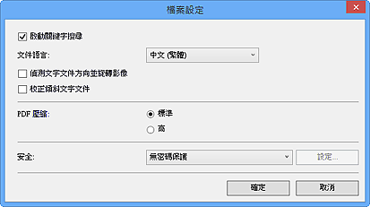 插圖：[PDF 設定]對話方塊