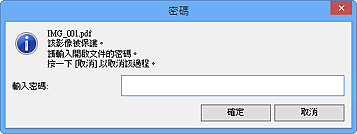 插圖：[密碼]對話方塊