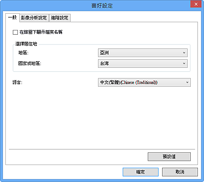 插圖：[喜好設定]對話方塊中的[一般]標籤