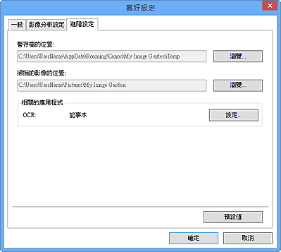 插圖：[喜好設定]對話方塊中的[進階設定]標籤