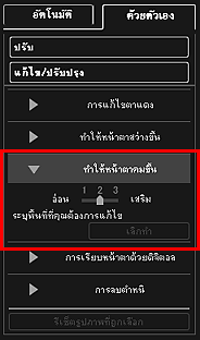 ภาพ: หน้าต่าง 'แก้ไข/ปรับปรุงรูปภาพ' แท็บ 'ด้วยตัวเอง'