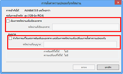 ภาพ: ไดอะล็อกบ็อกซ์ 'การตั้งค่าความปลอดภัยรหัสผ่าน'