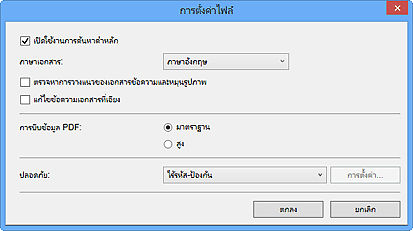 ภาพ: ไดอะล็อกบ็อกซ์ 'การตั้งค่าไฟล์'