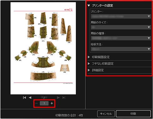 図：印刷設定ダイアログボックス