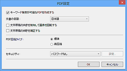 図：PDF設定ダイアログボックス