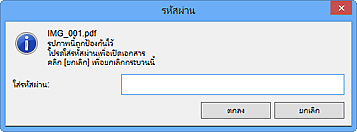 ภาพ: ไดอะล็อกบ็อกซ์ 'รหัสผ่าน'