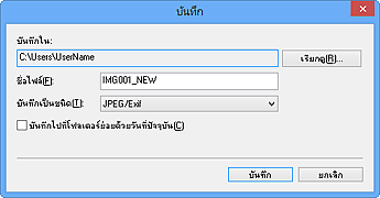 ภาพ: ไดอะล็อกบ็อกซ์ 'บันทึก'