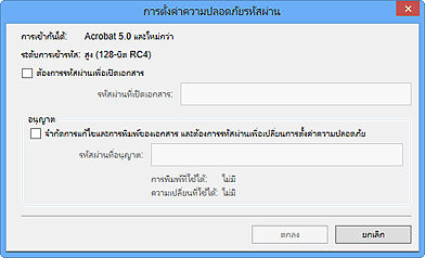 ภาพ: ไดอะล็อกบ็อกซ์ 'การตั้งค่าความปลอดภัยรหัสผ่าน'