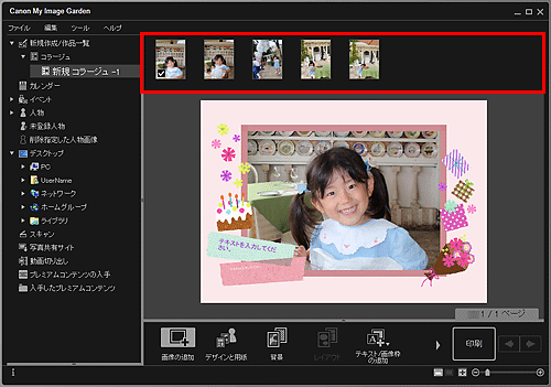 キヤノン Pixus マニュアル My Image Garden 画像を挿入する