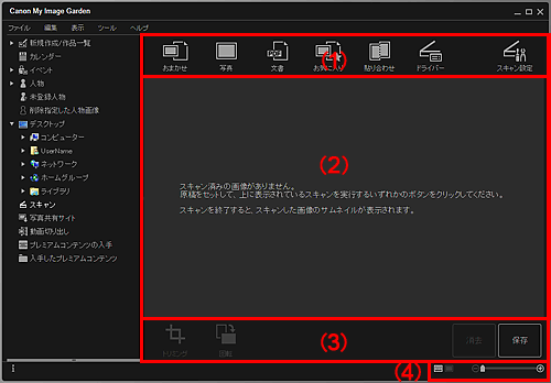 図：スキャンビュー