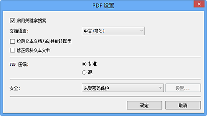 插图：“PDF设置”对话框