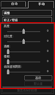 插图：“修正/增强图像”窗口的“手动”选项卡
