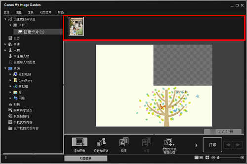 插图：项目编辑屏幕