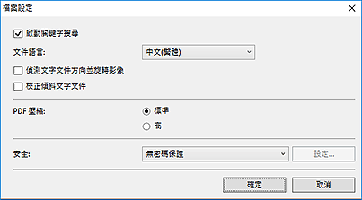 插圖：[PDF 設定]對話方塊