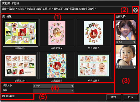 插圖：[設定設計和紙張]對話方塊