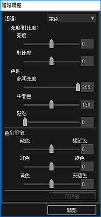 插圖：[進階調整]對話方塊