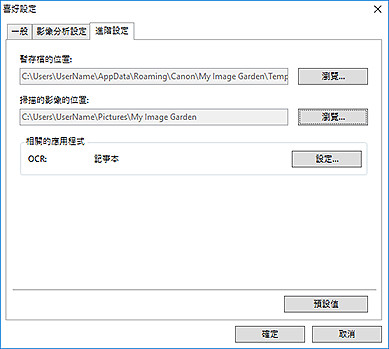 插圖：[喜好設定]對話方塊中的[進階設定]標籤