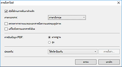 ภาพ: ไดอะล็อกบ็อกซ์ "การตั้งค่า PDF"