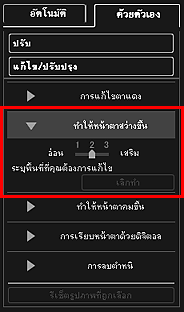 ภาพ: หน้าต่าง "แก้ไข/ปรับปรุงรูปภาพ" แท็บ "ด้วยตัวเอง"