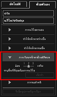 ภาพ: หน้าต่าง "แก้ไข/ปรับปรุงรูปภาพ" แท็บ "ด้วยตัวเอง"