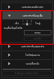 ภาพ: หน้าต่าง "กรองรูปภาพพิเศษ"