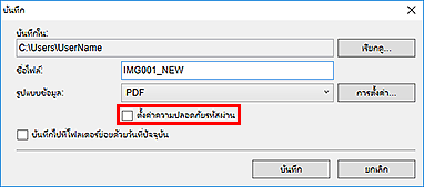 ภาพ: ไดอะล็อกบ็อกซ์ "บันทึก"