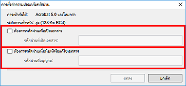 ภาพ: ไดอะล็อกบ็อกซ์ "การตั้งค่าความปลอดภัยรหัสผ่าน"