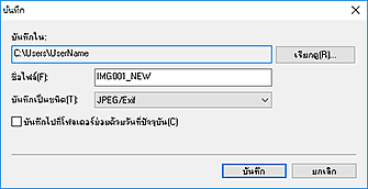 ภาพ: ไดอะล็อกบ็อกซ์ "บันทึก"