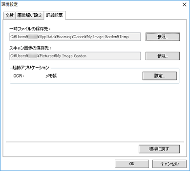 図：環境設定ダイアログボックスの詳細設定シート