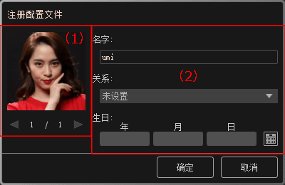 插图:“注册配置文件”对话框