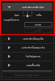 ภาพ: หน้าต่าง "กรองรูปภาพพิเศษ"