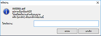 ภาพ: ไดอะล็อกบ็อกซ์ "รหัสผ่าน"