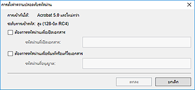 ภาพ: ไดอะล็อกบ็อกซ์ "การตั้งค่าความปลอดภัยรหัสผ่าน"