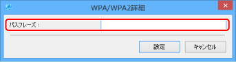 図：［WPA/WPA2詳細］画面