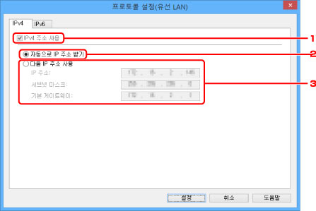 그림: [프로토콜 설정(유선 LAN)] 화면