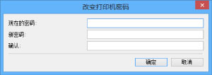 插图：“改变打印机密码”屏幕