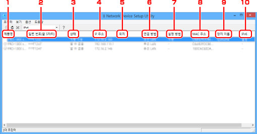 그림: [IJ Network Device Setup Utility] 화면