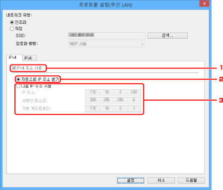 그림: [프로토콜 설정(무선 LAN)] 화면