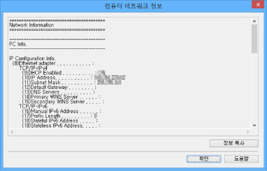 그림: [컴퓨터 네트워크 정보] 화면