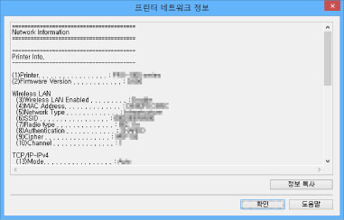 그림: [프린터 네트워크 정보] 화면