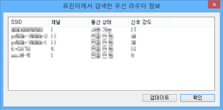 그림: [프린터에서 검색한 무선 라우터 정보] 화면
