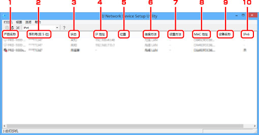 插图：“IJ Network Device Setup Utility”屏幕