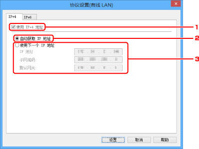 插图：“协议设置(有线 LAN)”屏幕