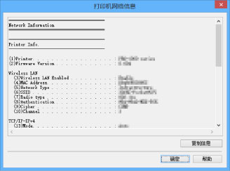 插图：“打印机网络信息”屏幕