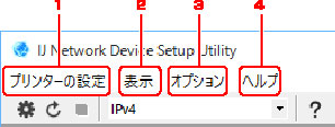 図：［IJ Network Device Setup Utilty］画面