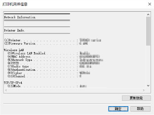 插图：“打印机网络信息”屏幕