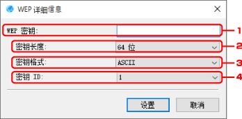 插图：“WEP详细信息”屏幕