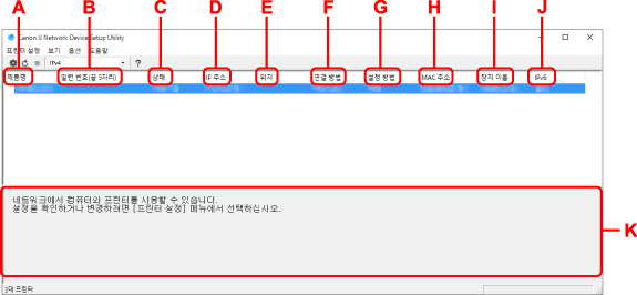 그림: [IJ Network Device Setup Utility] 화면