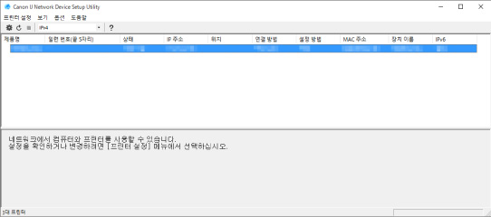 그림: [IJ Network Device Setup Utility] 화면